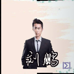 刘鹏